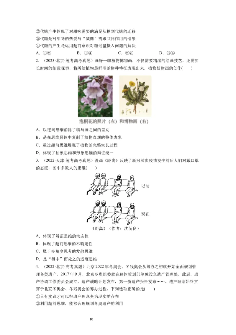 第13课创新思维要力求超前（讲义）（原卷版）_新高考复习资料_2024年新高考资料_一轮复习资料_完2024年高考政治一轮复习讲练测（课件+讲义+练习）（新教材新高考）_选择性必修3