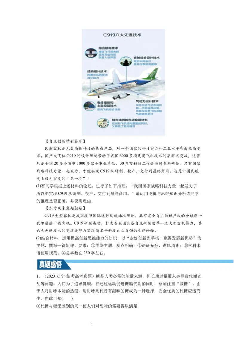 第13课创新思维要力求超前（讲义）（原卷版）_新高考复习资料_2024年新高考资料_一轮复习资料_完2024年高考政治一轮复习讲练测（课件+讲义+练习）（新教材新高考）_选择性必修3