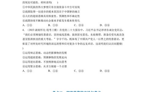 第13课创新思维要力求超前（讲义）（原卷版）_新高考复习资料_2024年新高考资料_一轮复习资料_完2024年高考政治一轮复习讲练测（课件+讲义+练习）（新教材新高考）_选择性必修3