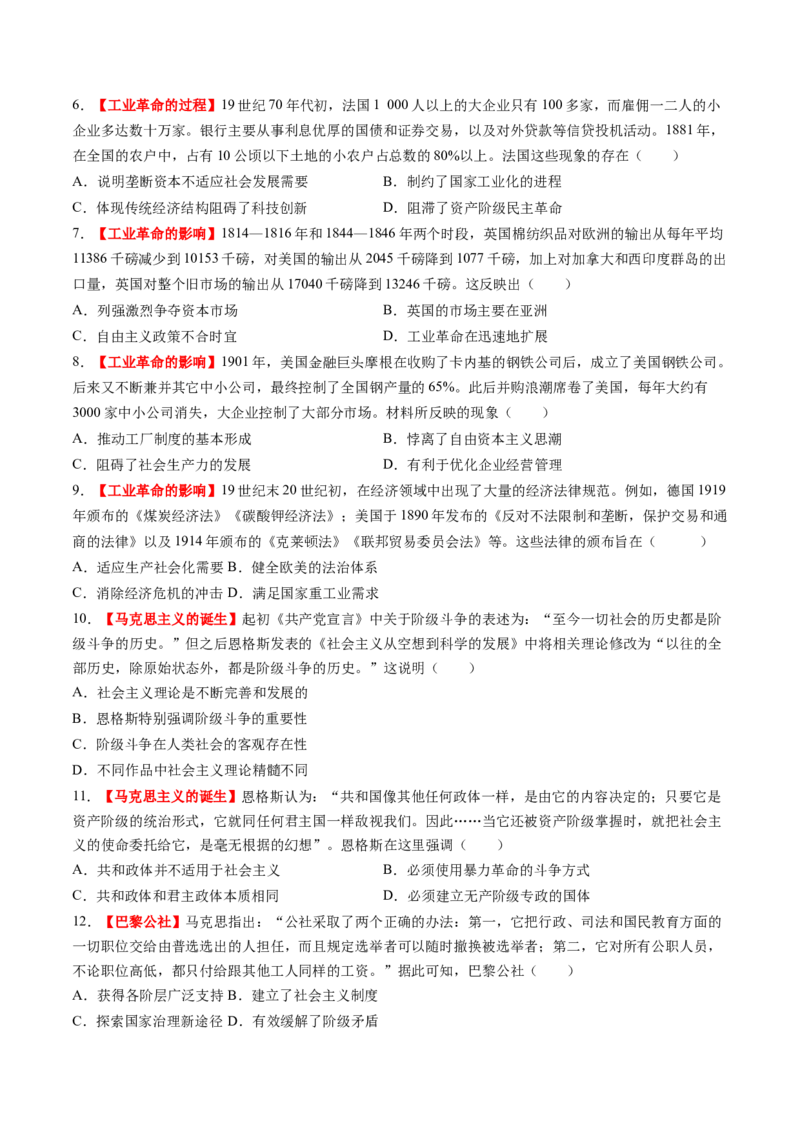 第26讲工业革命与马克思主义的诞生（练习）（原卷版）_2025年新高考资料_一轮复习_2025年高考历史一轮复习讲练测（新教材新高考）（完结）_讲义+练习