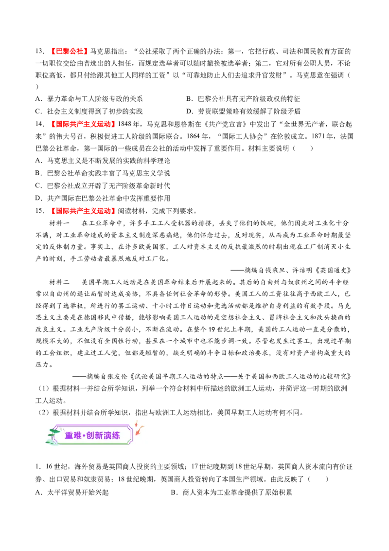 第26讲工业革命与马克思主义的诞生（练习）（原卷版）_2025年新高考资料_一轮复习_2025年高考历史一轮复习讲练测（新教材新高考）（完结）_讲义+练习