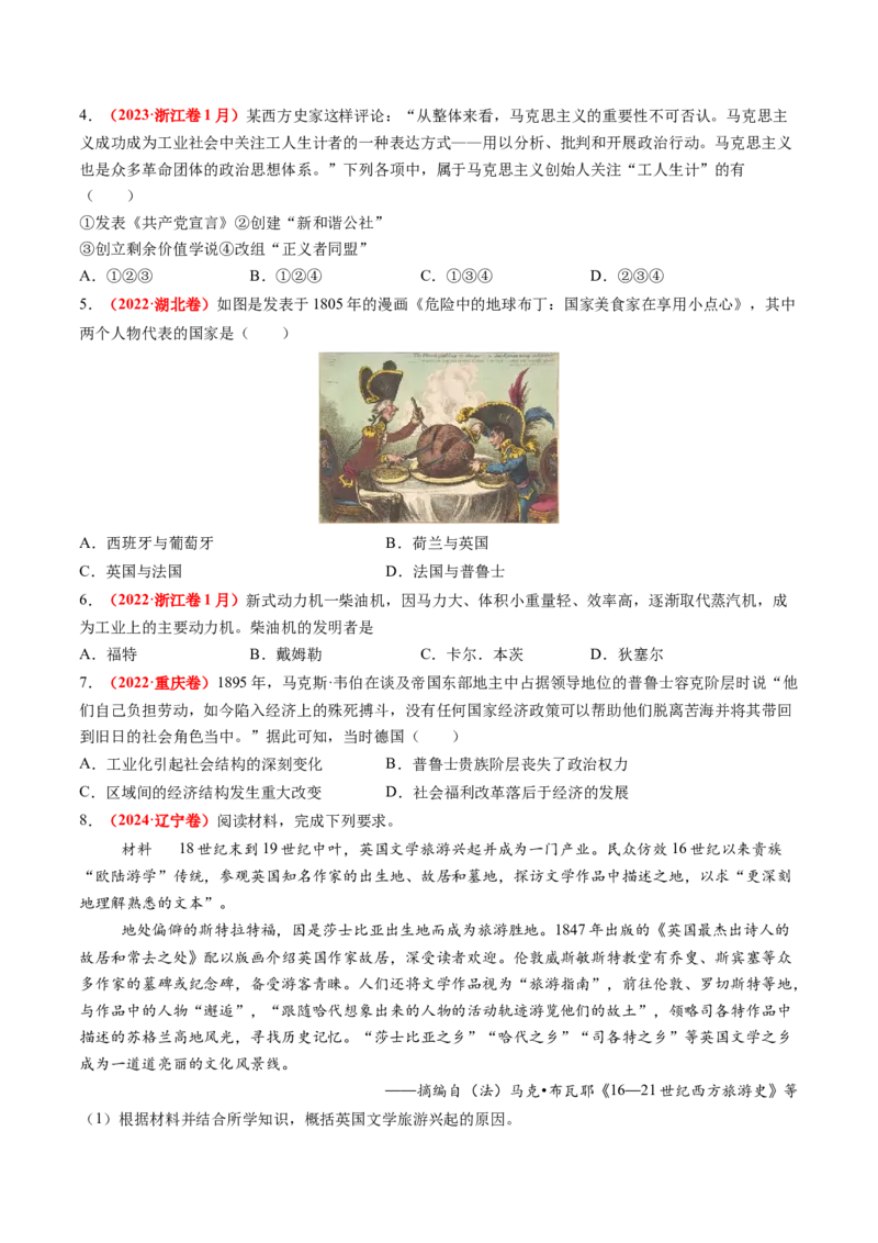 第26讲工业革命与马克思主义的诞生（练习）（原卷版）_2025年新高考资料_一轮复习_2025年高考历史一轮复习讲练测（新教材新高考）（完结）_讲义+练习