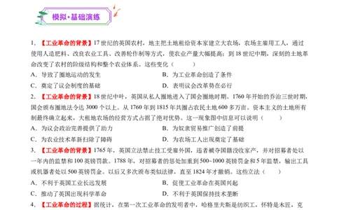 第26讲工业革命与马克思主义的诞生（练习）（原卷版）_2025年新高考资料_一轮复习_2025年高考历史一轮复习讲练测（新教材新高考）（完结）_讲义+练习