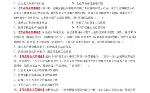 第26讲工业革命与马克思主义的诞生（练习）（原卷版）_2025年新高考资料_一轮复习_2025年高考历史一轮复习讲练测（新教材新高考）（完结）_讲义+练习