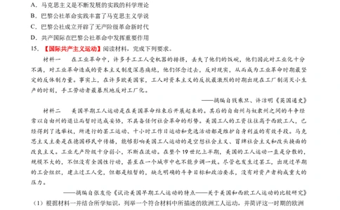 第26讲工业革命与马克思主义的诞生（练习）（原卷版）_2025年新高考资料_一轮复习_2025年高考历史一轮复习讲练测（新教材新高考）（完结）_讲义+练习