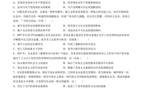 第26讲工业革命与马克思主义的诞生（练习）（原卷版）_2025年新高考资料_一轮复习_2025年高考历史一轮复习讲练测（新教材新高考）（完结）_讲义+练习