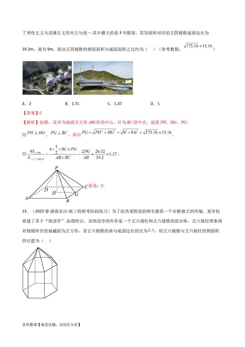 7.2空间几何体积与表面积（精练）（教师版）_02高考数学_新高考复习资料_2024年新高考资料_一轮复习资料_完2024年高考数学一轮复习一隅三反系列（新高考）