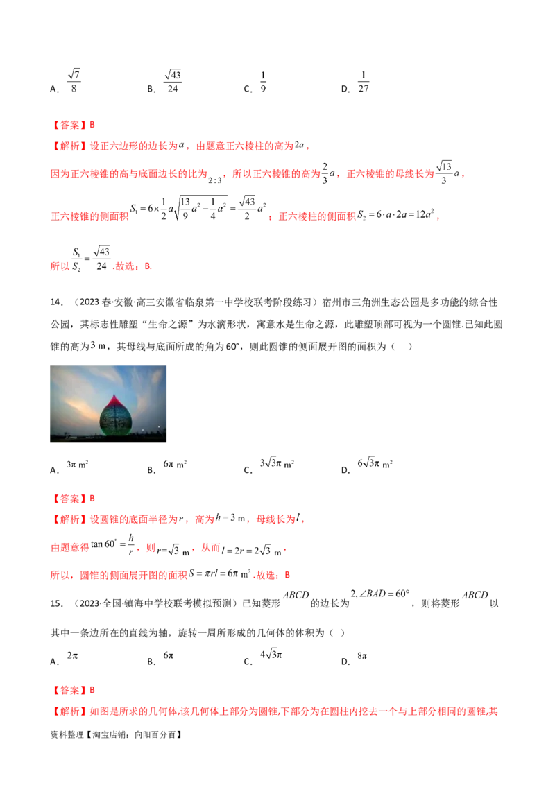 7.2空间几何体积与表面积（精练）（教师版）_02高考数学_新高考复习资料_2024年新高考资料_一轮复习资料_完2024年高考数学一轮复习一隅三反系列（新高考）