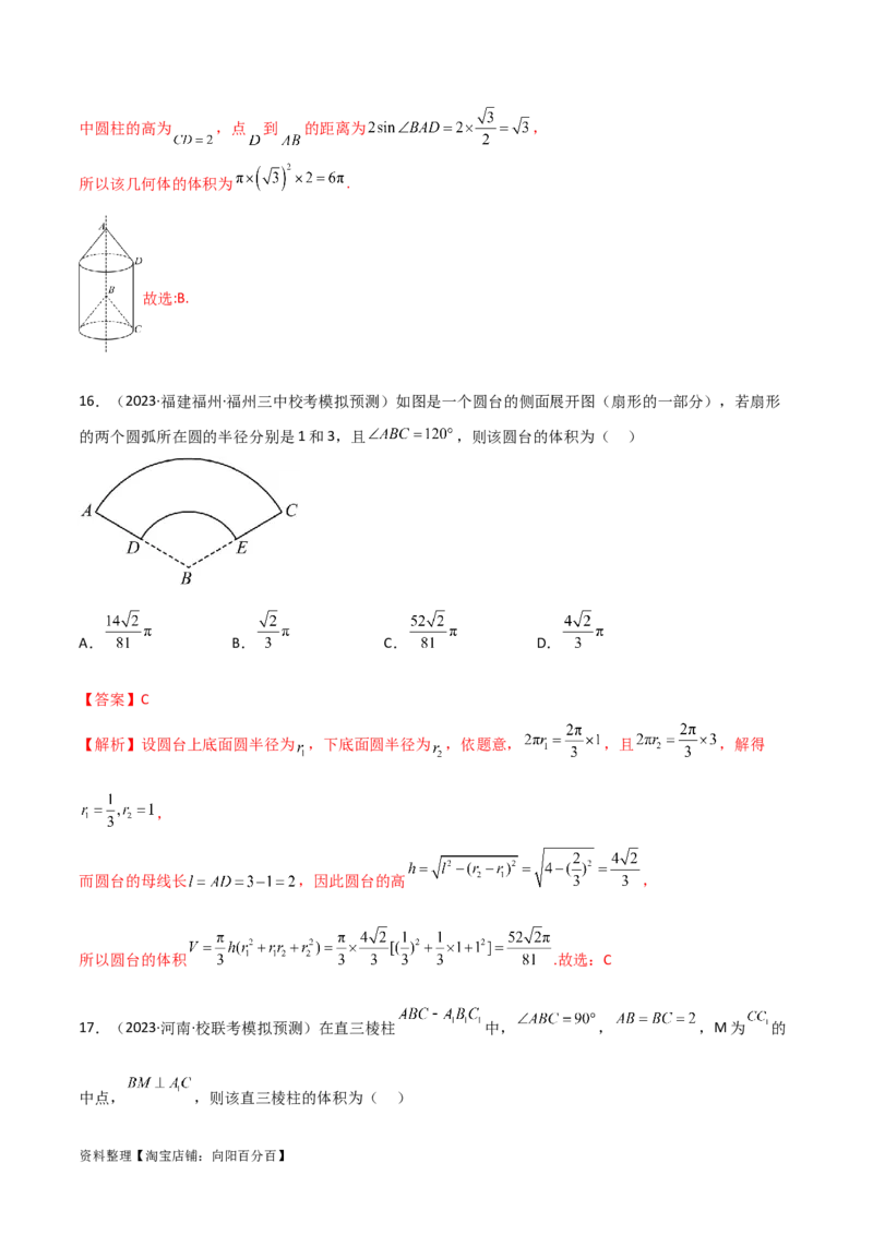 7.2空间几何体积与表面积（精练）（教师版）_02高考数学_新高考复习资料_2024年新高考资料_一轮复习资料_完2024年高考数学一轮复习一隅三反系列（新高考）