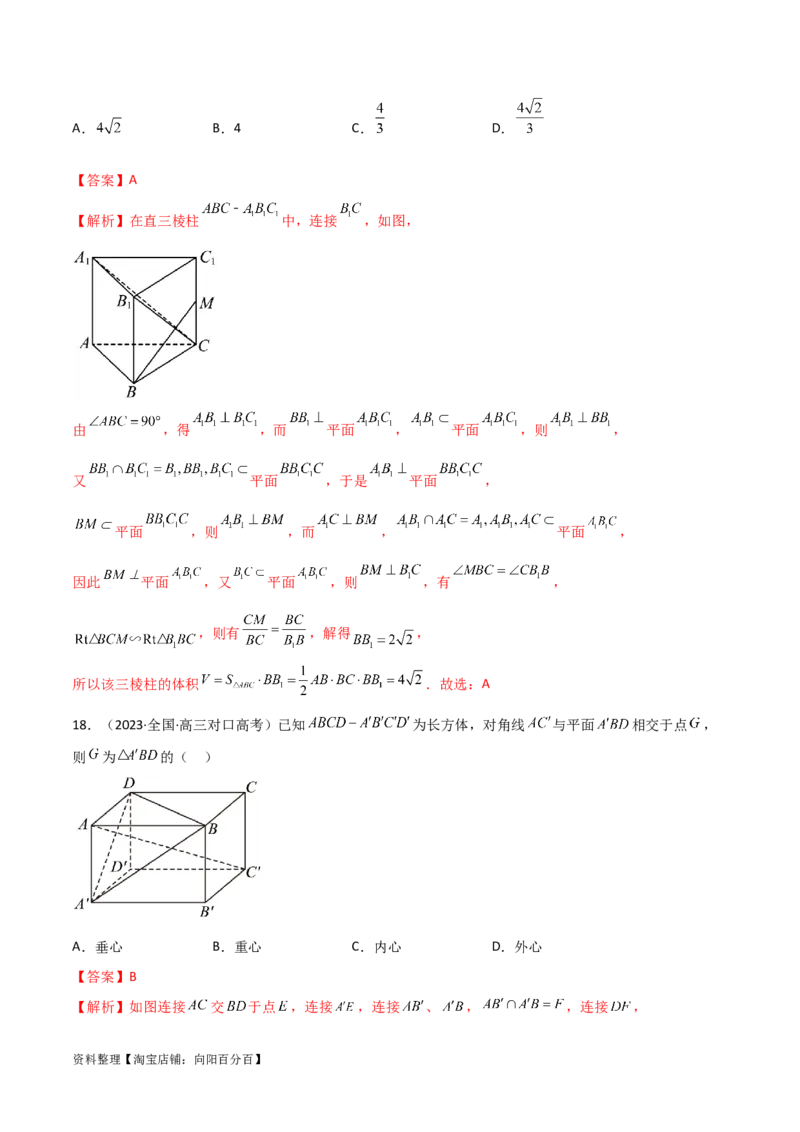 7.2空间几何体积与表面积（精练）（教师版）_02高考数学_新高考复习资料_2024年新高考资料_一轮复习资料_完2024年高考数学一轮复习一隅三反系列（新高考）