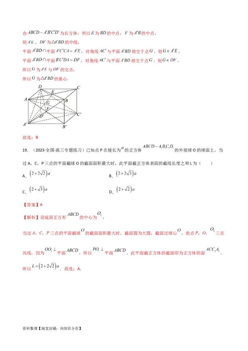 7.2空间几何体积与表面积（精练）（教师版）_02高考数学_新高考复习资料_2024年新高考资料_一轮复习资料_完2024年高考数学一轮复习一隅三反系列（新高考）
