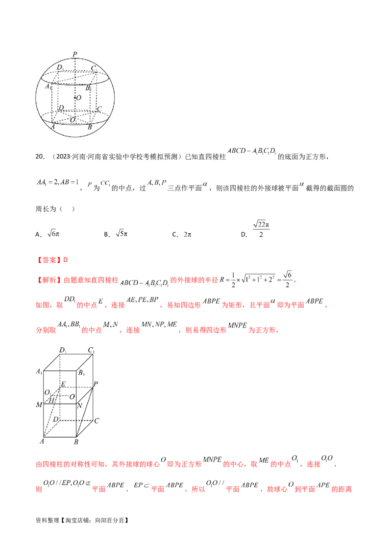 7.2空间几何体积与表面积（精练）（教师版）_02高考数学_新高考复习资料_2024年新高考资料_一轮复习资料_完2024年高考数学一轮复习一隅三反系列（新高考）