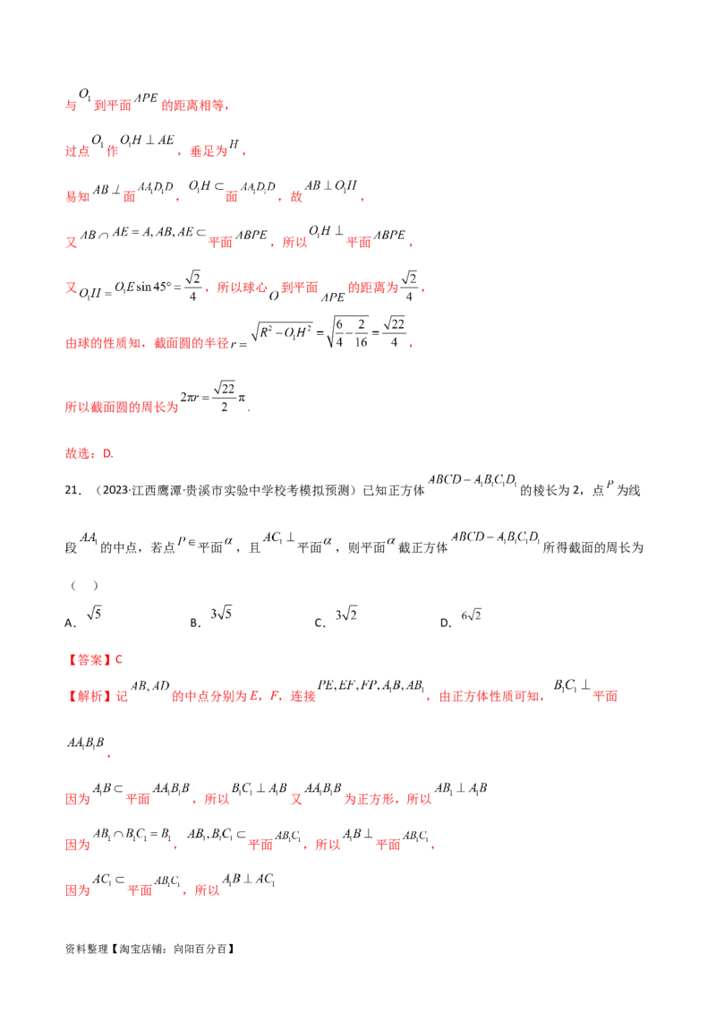 7.2空间几何体积与表面积（精练）（教师版）_02高考数学_新高考复习资料_2024年新高考资料_一轮复习资料_完2024年高考数学一轮复习一隅三反系列（新高考）