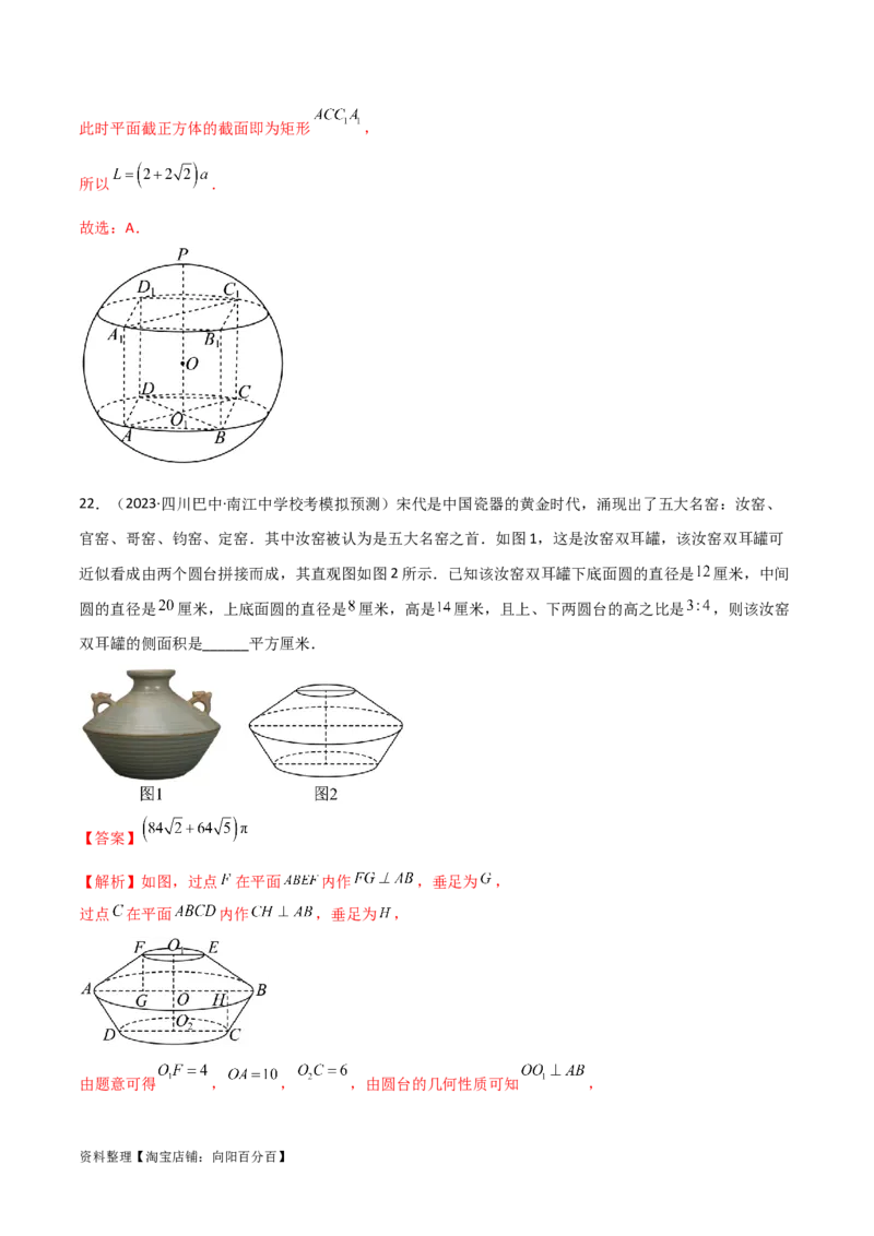 7.2空间几何体积与表面积（精练）（教师版）_02高考数学_新高考复习资料_2024年新高考资料_一轮复习资料_完2024年高考数学一轮复习一隅三反系列（新高考）