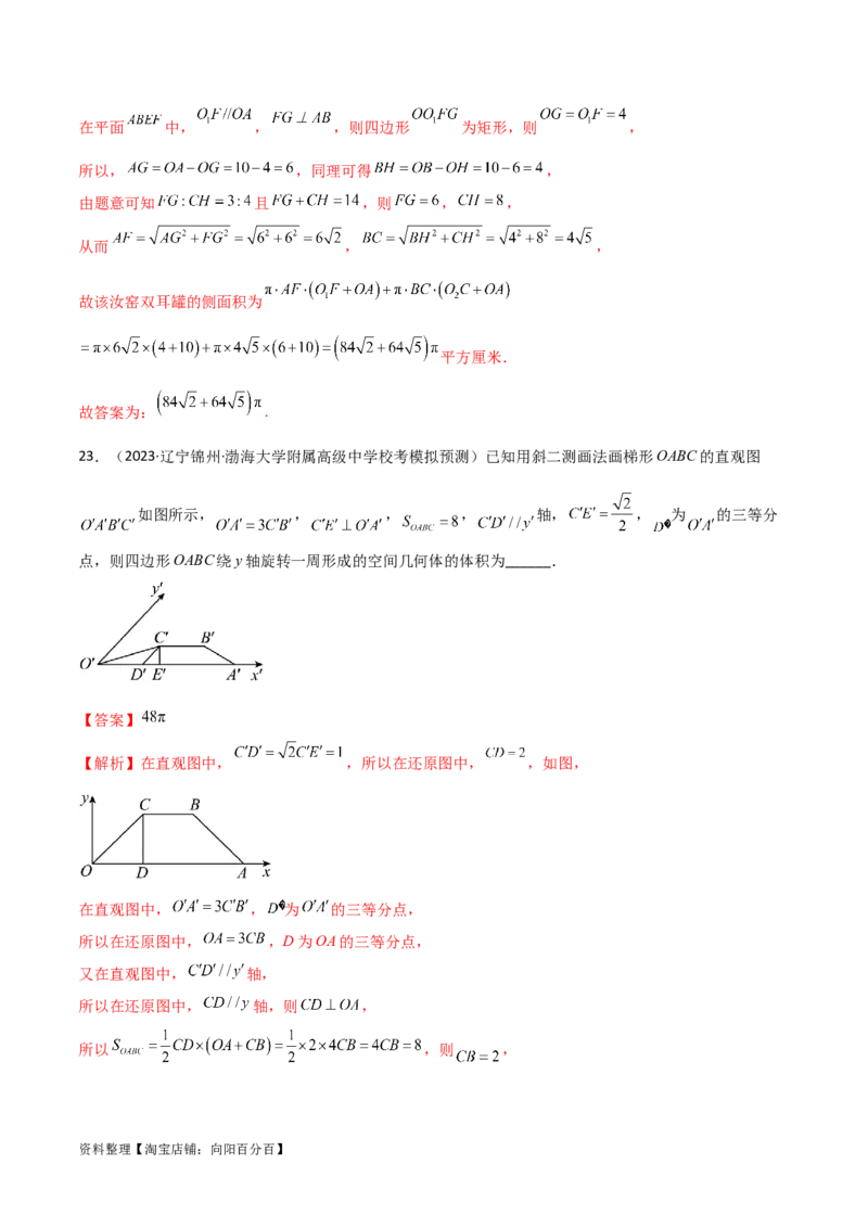 7.2空间几何体积与表面积（精练）（教师版）_02高考数学_新高考复习资料_2024年新高考资料_一轮复习资料_完2024年高考数学一轮复习一隅三反系列（新高考）