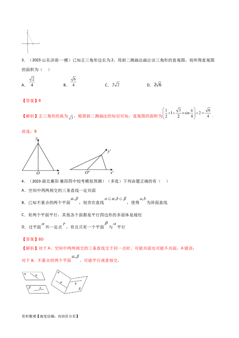 7.2空间几何体积与表面积（精练）（教师版）_02高考数学_新高考复习资料_2024年新高考资料_一轮复习资料_完2024年高考数学一轮复习一隅三反系列（新高考）