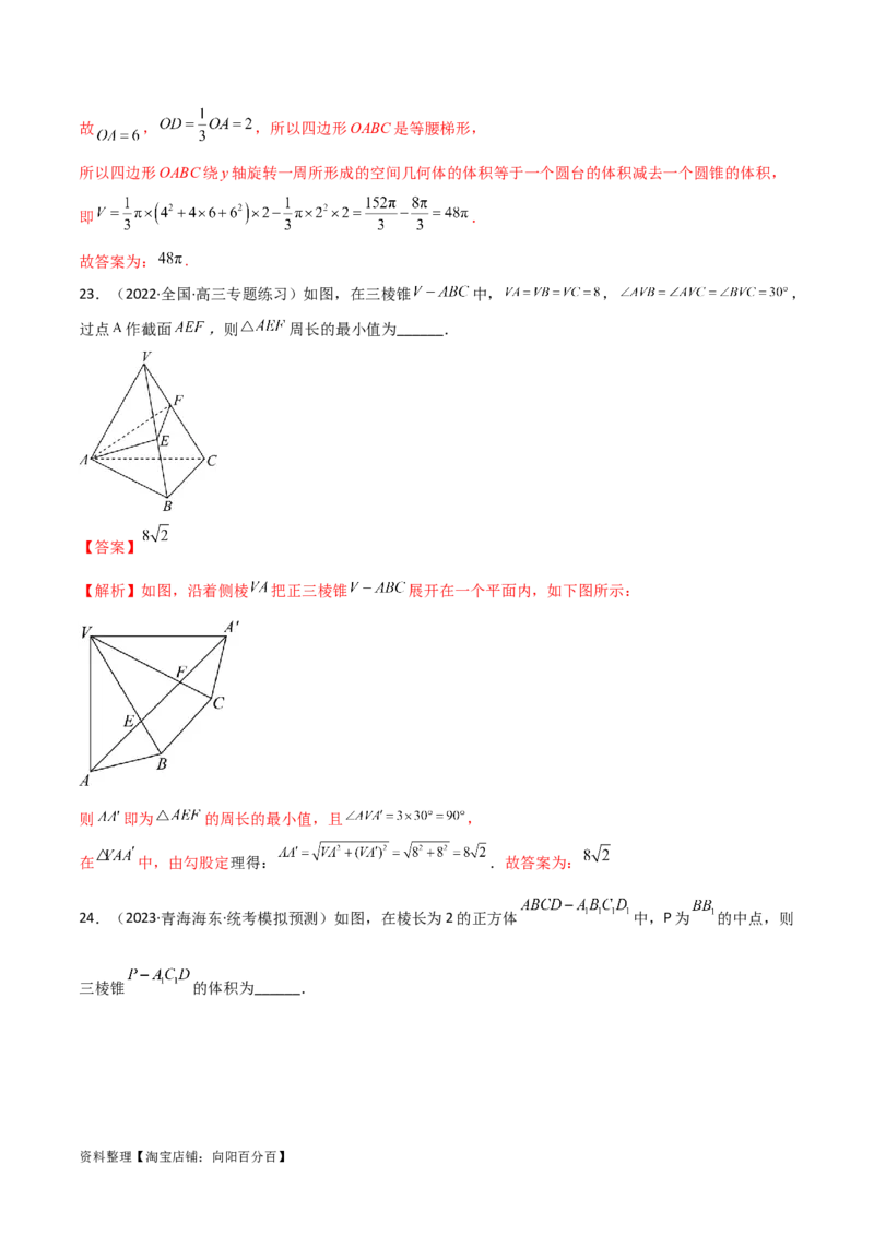 7.2空间几何体积与表面积（精练）（教师版）_02高考数学_新高考复习资料_2024年新高考资料_一轮复习资料_完2024年高考数学一轮复习一隅三反系列（新高考）