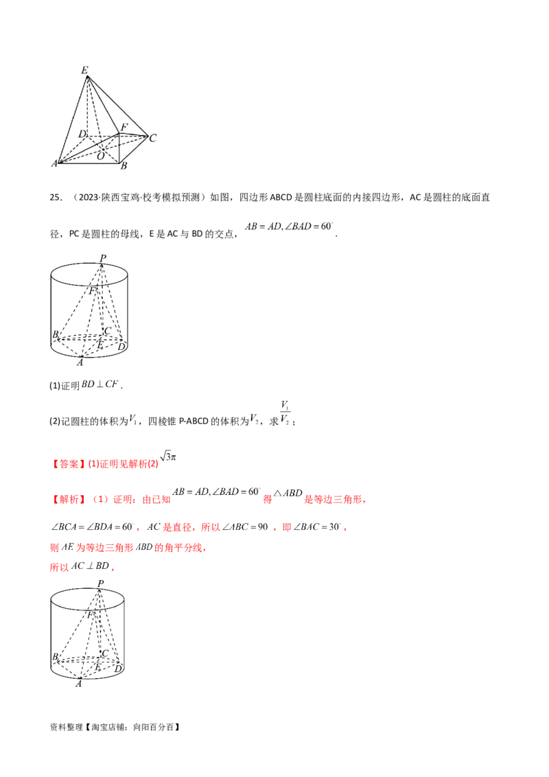 7.2空间几何体积与表面积（精练）（教师版）_02高考数学_新高考复习资料_2024年新高考资料_一轮复习资料_完2024年高考数学一轮复习一隅三反系列（新高考）