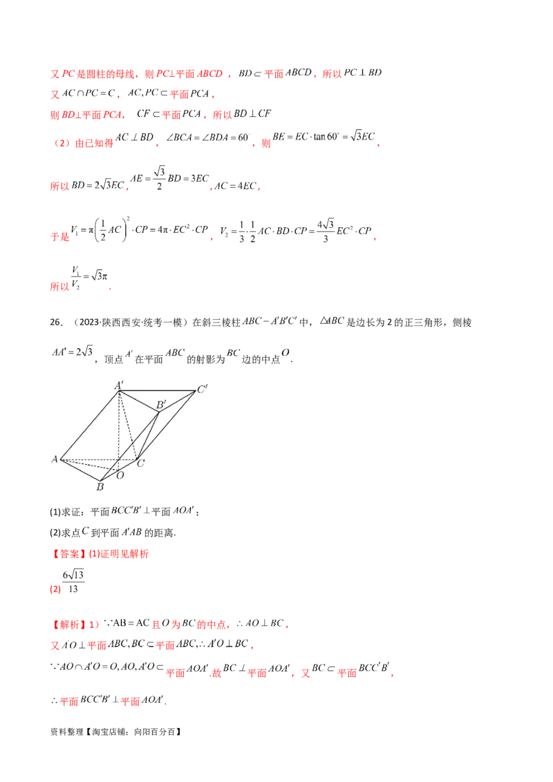 7.2空间几何体积与表面积（精练）（教师版）_02高考数学_新高考复习资料_2024年新高考资料_一轮复习资料_完2024年高考数学一轮复习一隅三反系列（新高考）