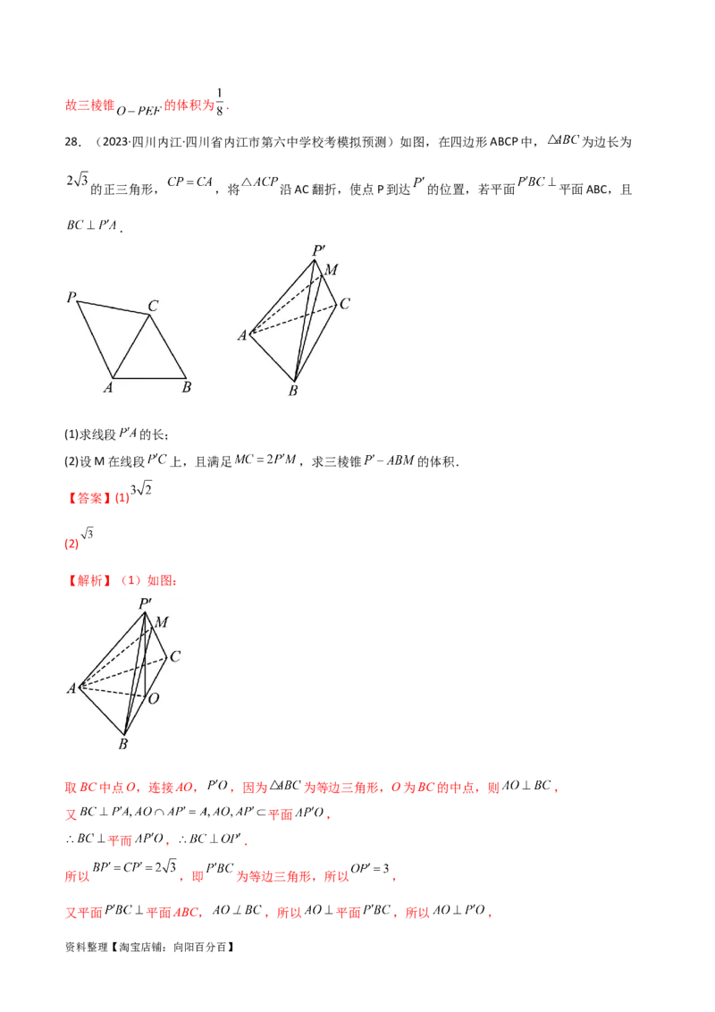 7.2空间几何体积与表面积（精练）（教师版）_02高考数学_新高考复习资料_2024年新高考资料_一轮复习资料_完2024年高考数学一轮复习一隅三反系列（新高考）