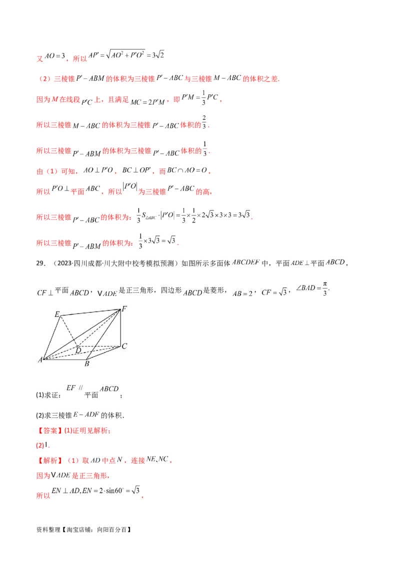 7.2空间几何体积与表面积（精练）（教师版）_02高考数学_新高考复习资料_2024年新高考资料_一轮复习资料_完2024年高考数学一轮复习一隅三反系列（新高考）