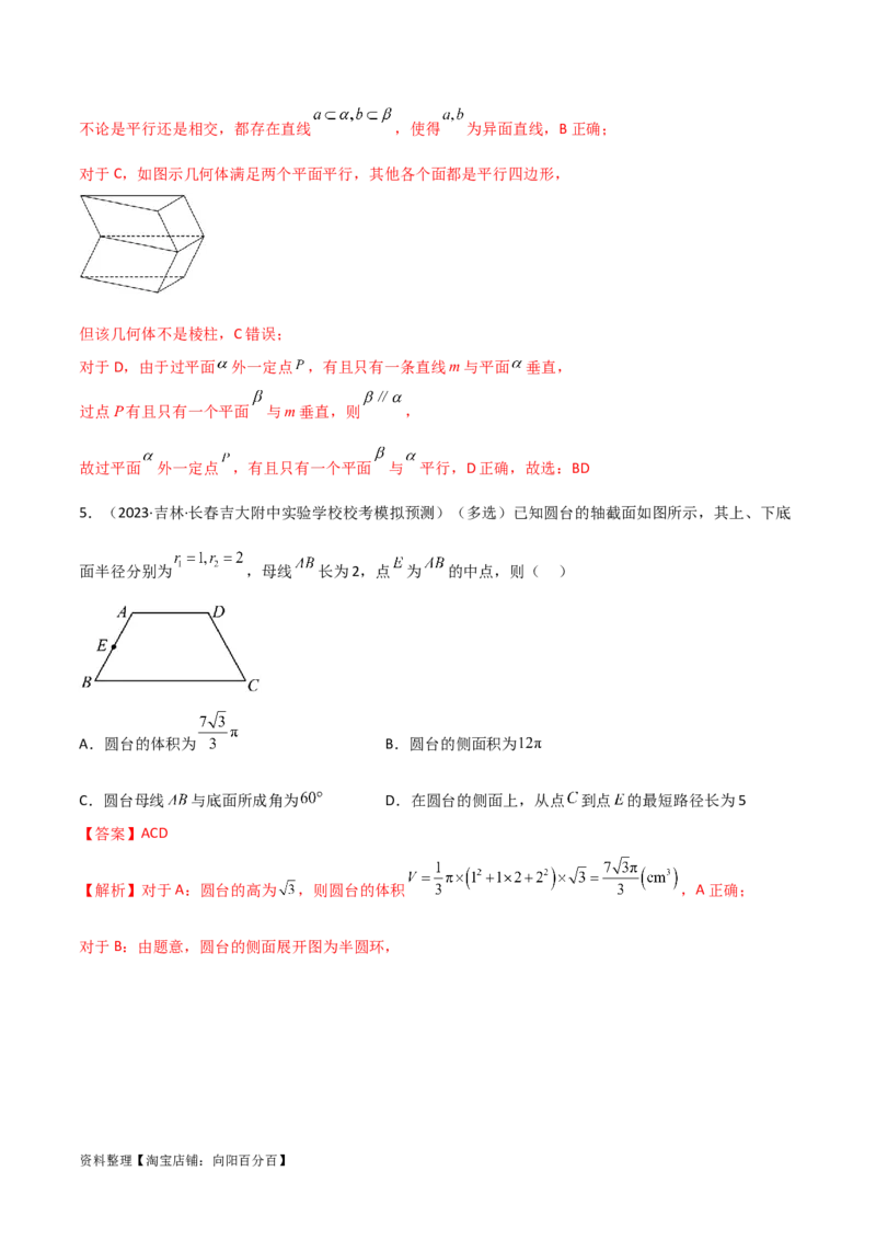 7.2空间几何体积与表面积（精练）（教师版）_02高考数学_新高考复习资料_2024年新高考资料_一轮复习资料_完2024年高考数学一轮复习一隅三反系列（新高考）