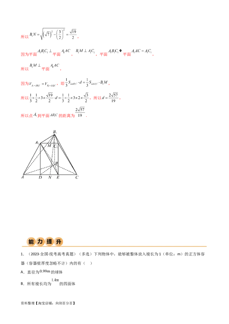 7.2空间几何体积与表面积（精练）（教师版）_02高考数学_新高考复习资料_2024年新高考资料_一轮复习资料_完2024年高考数学一轮复习一隅三反系列（新高考）