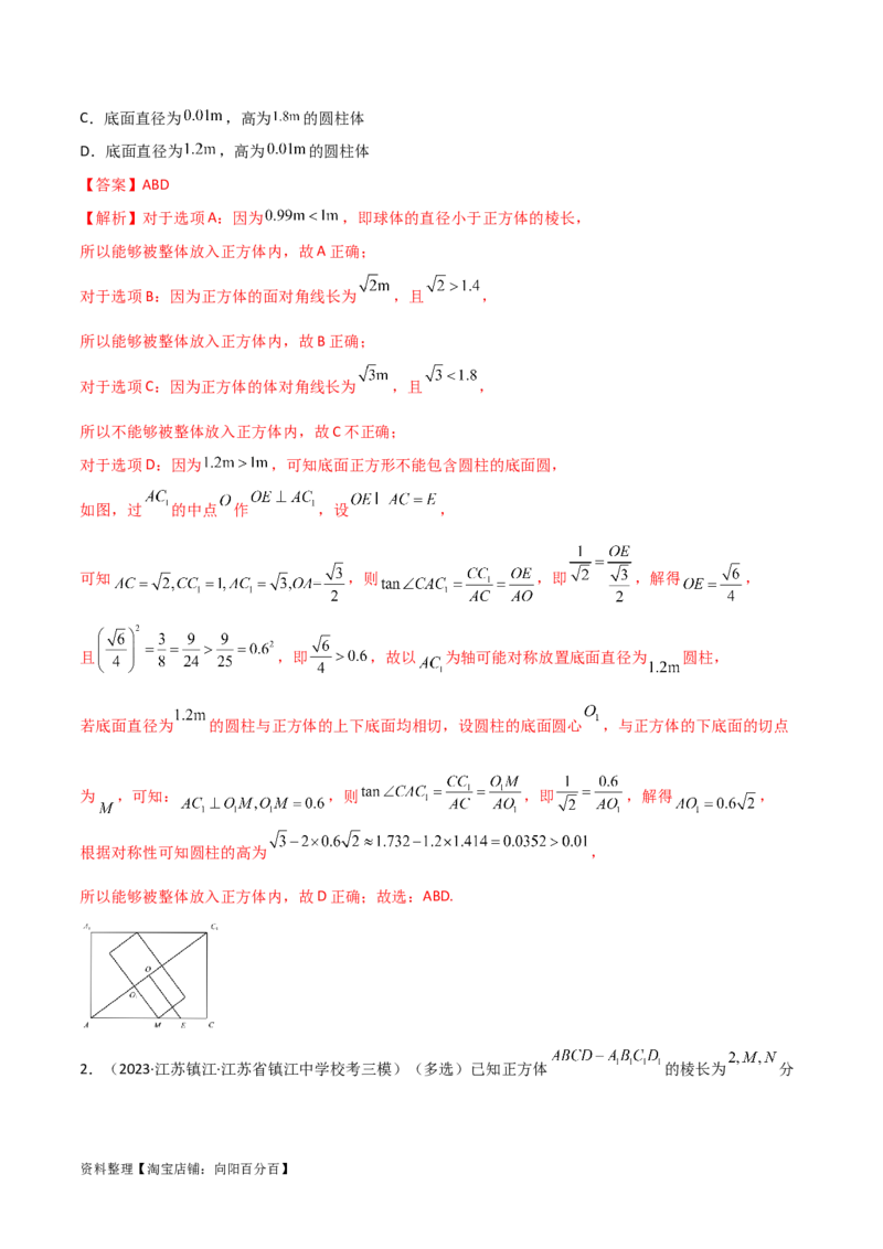 7.2空间几何体积与表面积（精练）（教师版）_02高考数学_新高考复习资料_2024年新高考资料_一轮复习资料_完2024年高考数学一轮复习一隅三反系列（新高考）
