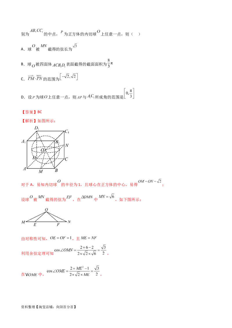 7.2空间几何体积与表面积（精练）（教师版）_02高考数学_新高考复习资料_2024年新高考资料_一轮复习资料_完2024年高考数学一轮复习一隅三反系列（新高考）