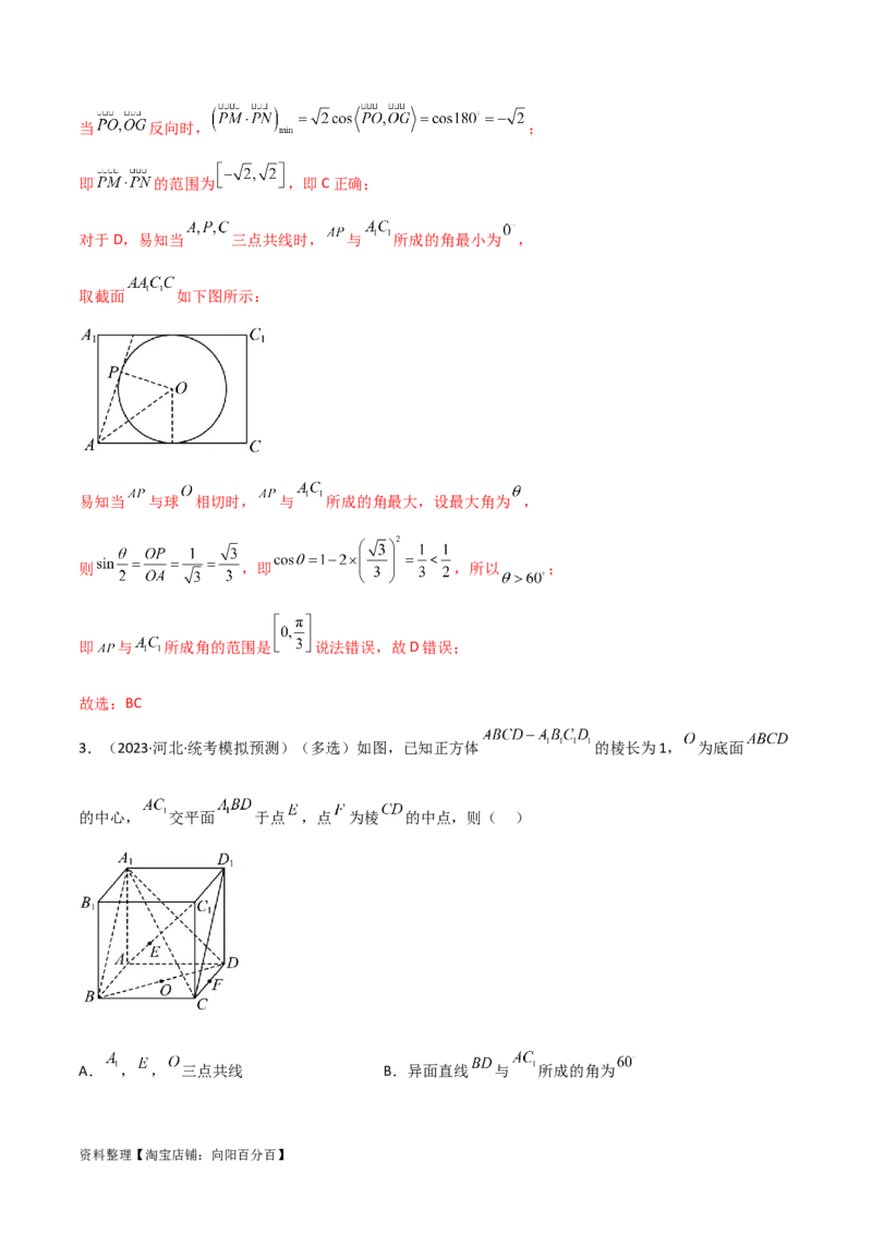7.2空间几何体积与表面积（精练）（教师版）_02高考数学_新高考复习资料_2024年新高考资料_一轮复习资料_完2024年高考数学一轮复习一隅三反系列（新高考）
