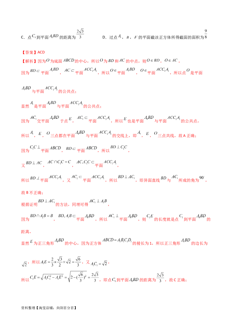 7.2空间几何体积与表面积（精练）（教师版）_02高考数学_新高考复习资料_2024年新高考资料_一轮复习资料_完2024年高考数学一轮复习一隅三反系列（新高考）