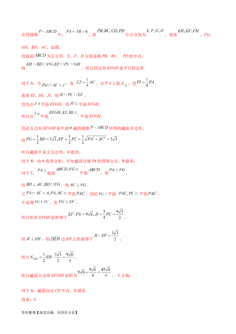 7.2空间几何体积与表面积（精练）（教师版）_02高考数学_新高考复习资料_2024年新高考资料_一轮复习资料_完2024年高考数学一轮复习一隅三反系列（新高考）