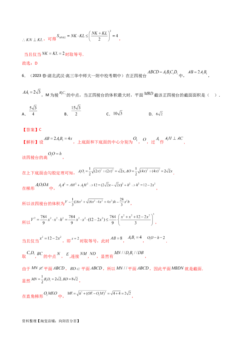 7.2空间几何体积与表面积（精练）（教师版）_02高考数学_新高考复习资料_2024年新高考资料_一轮复习资料_完2024年高考数学一轮复习一隅三反系列（新高考）