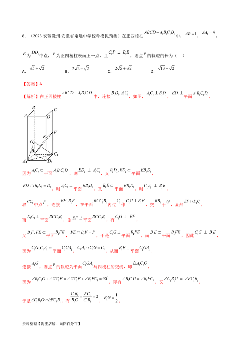 7.2空间几何体积与表面积（精练）（教师版）_02高考数学_新高考复习资料_2024年新高考资料_一轮复习资料_完2024年高考数学一轮复习一隅三反系列（新高考）