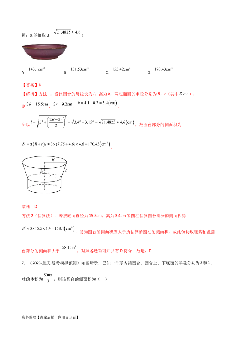 7.2空间几何体积与表面积（精练）（教师版）_02高考数学_新高考复习资料_2024年新高考资料_一轮复习资料_完2024年高考数学一轮复习一隅三反系列（新高考）