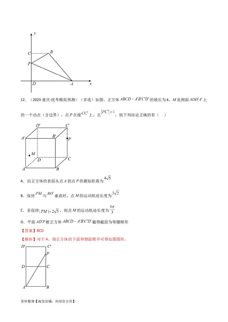 7.2空间几何体积与表面积（精练）（教师版）_02高考数学_新高考复习资料_2024年新高考资料_一轮复习资料_完2024年高考数学一轮复习一隅三反系列（新高考）