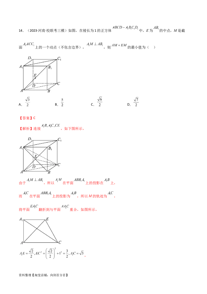 7.2空间几何体积与表面积（精练）（教师版）_02高考数学_新高考复习资料_2024年新高考资料_一轮复习资料_完2024年高考数学一轮复习一隅三反系列（新高考）