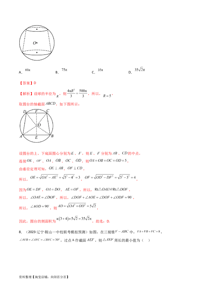 7.2空间几何体积与表面积（精练）（教师版）_02高考数学_新高考复习资料_2024年新高考资料_一轮复习资料_完2024年高考数学一轮复习一隅三反系列（新高考）