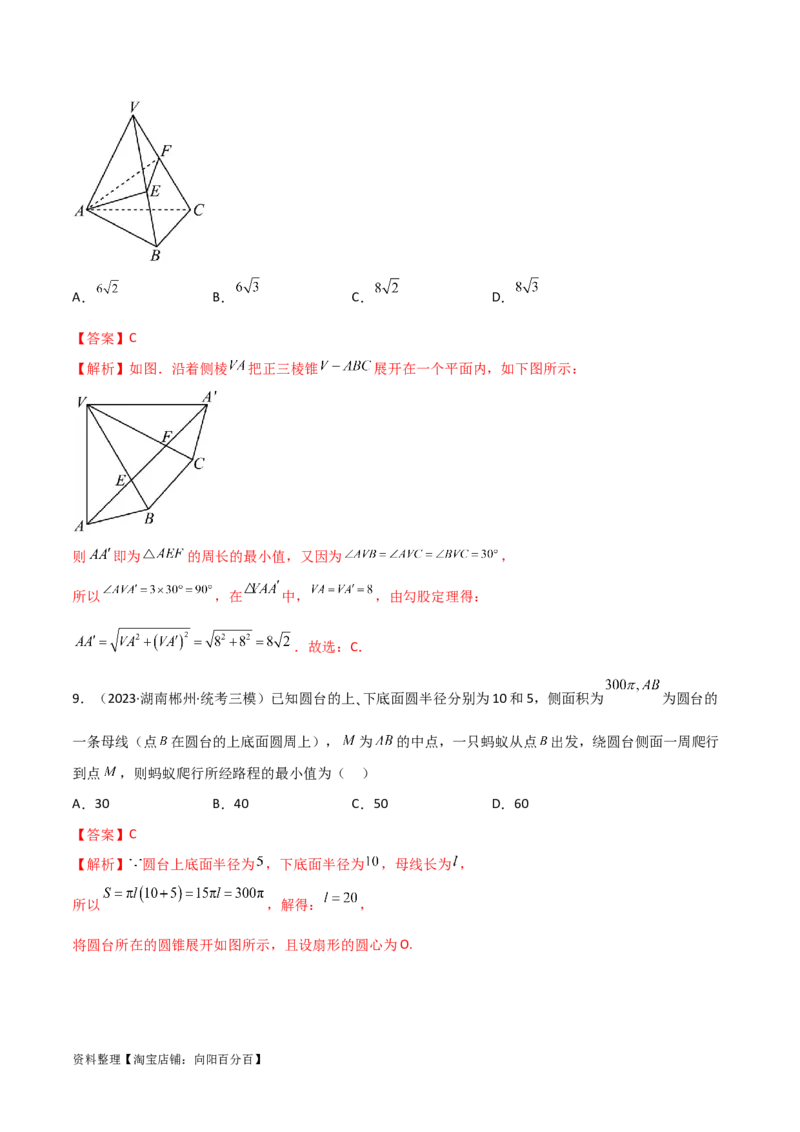 7.2空间几何体积与表面积（精练）（教师版）_02高考数学_新高考复习资料_2024年新高考资料_一轮复习资料_完2024年高考数学一轮复习一隅三反系列（新高考）