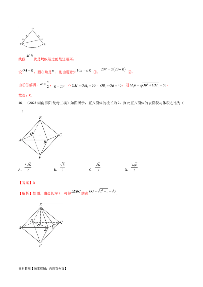 7.2空间几何体积与表面积（精练）（教师版）_02高考数学_新高考复习资料_2024年新高考资料_一轮复习资料_完2024年高考数学一轮复习一隅三反系列（新高考）