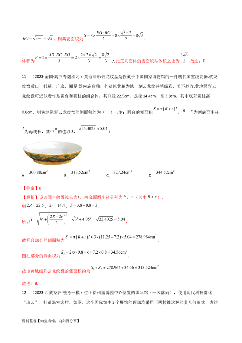 7.2空间几何体积与表面积（精练）（教师版）_02高考数学_新高考复习资料_2024年新高考资料_一轮复习资料_完2024年高考数学一轮复习一隅三反系列（新高考）