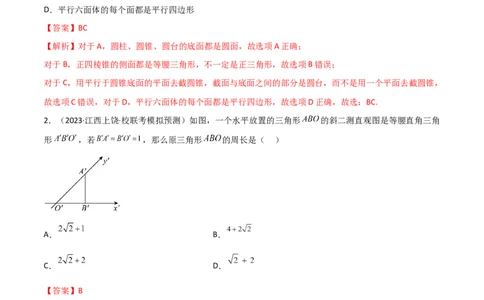 7.2空间几何体积与表面积（精练）（教师版）_02高考数学_新高考复习资料_2024年新高考资料_一轮复习资料_完2024年高考数学一轮复习一隅三反系列（新高考）