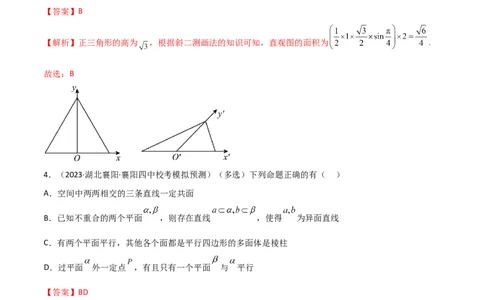 7.2空间几何体积与表面积（精练）（教师版）_02高考数学_新高考复习资料_2024年新高考资料_一轮复习资料_完2024年高考数学一轮复习一隅三反系列（新高考）