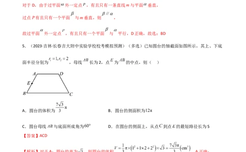 7.2空间几何体积与表面积（精练）（教师版）_02高考数学_新高考复习资料_2024年新高考资料_一轮复习资料_完2024年高考数学一轮复习一隅三反系列（新高考）