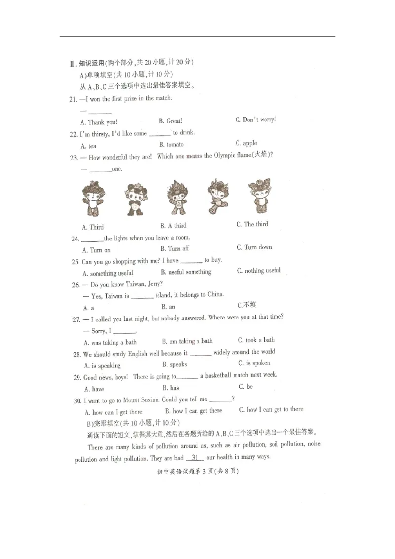 2008年湖南省郴州市中考英语试卷（图片版）（学生版）学霸冲冲冲shop348121278.taobao.com_3.2015-2025年中考英语_2.英语中考真题2015-2024年_地区卷_湖南省_郴州英语08-22缺13_学生版