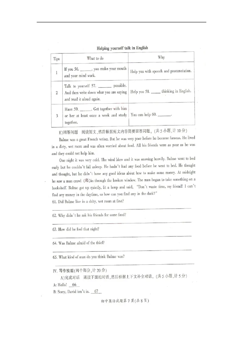 2008年湖南省郴州市中考英语试卷（图片版）（学生版）学霸冲冲冲shop348121278.taobao.com_3.2015-2025年中考英语_2.英语中考真题2015-2024年_地区卷_湖南省_郴州英语08-22缺13_学生版