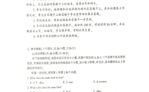 2008年湖南省郴州市中考英语试卷（图片版）（学生版）学霸冲冲冲shop348121278.taobao.com_3.2015-2025年中考英语_2.英语中考真题2015-2024年_地区卷_湖南省_郴州英语08-22缺13_学生版