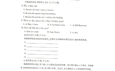 2008年湖南省郴州市中考英语试卷（图片版）（学生版）学霸冲冲冲shop348121278.taobao.com_3.2015-2025年中考英语_2.英语中考真题2015-2024年_地区卷_湖南省_郴州英语08-22缺13_学生版