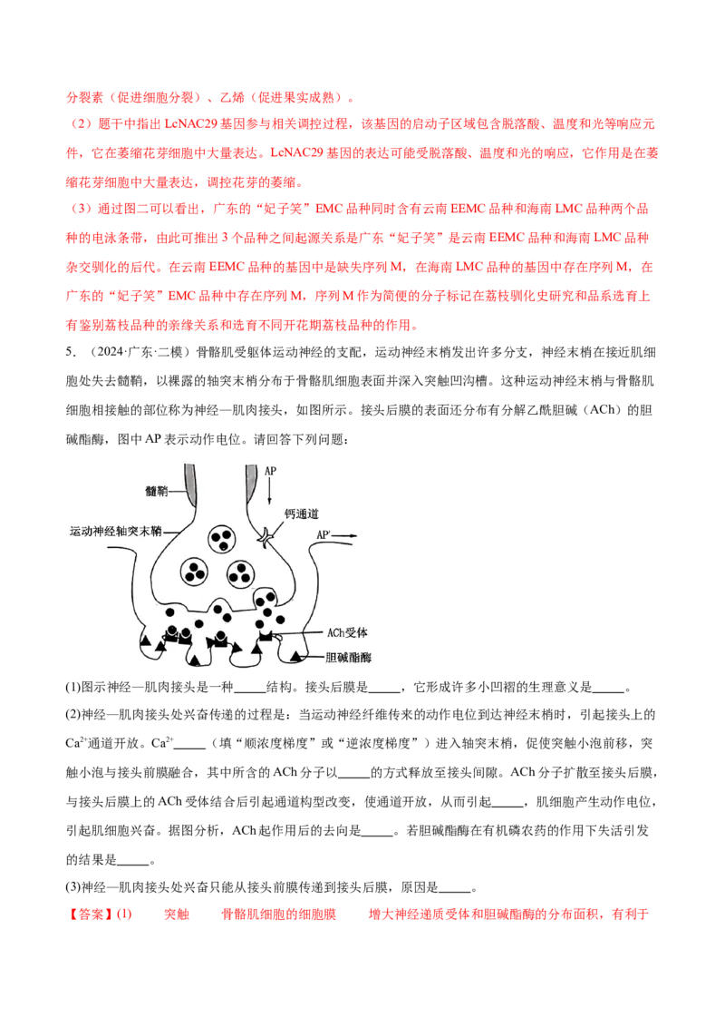 押广东卷第18题生命活动的调节（解析版）_2024年新高考资料_5.2024三轮冲刺_备战2024年高考生物临考题号押题（广东专用）323137816