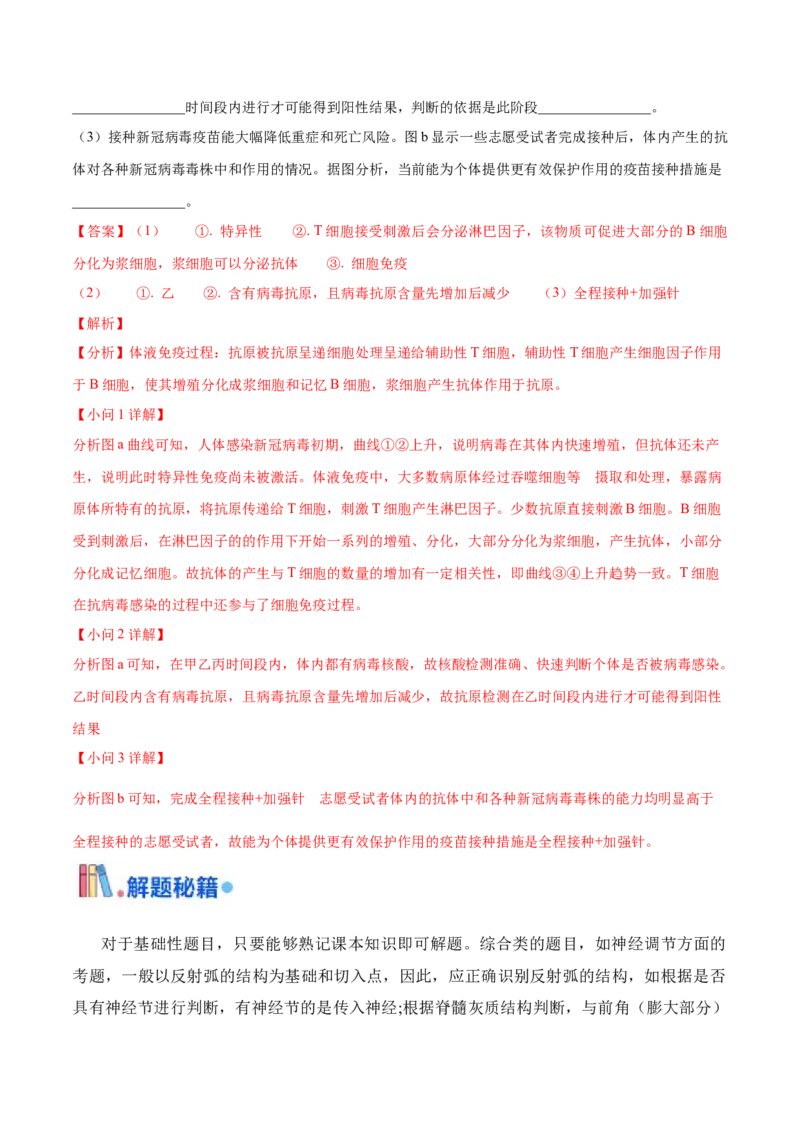 押广东卷第18题生命活动的调节（解析版）_2024年新高考资料_5.2024三轮冲刺_备战2024年高考生物临考题号押题（广东专用）323137816